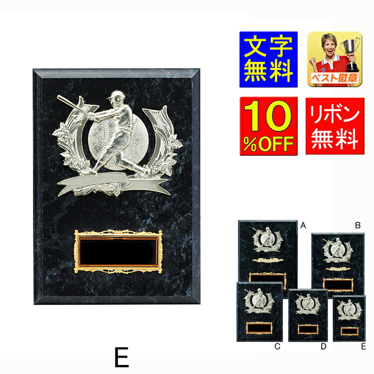楽天市場】盾 20％OFF 文字無料 楯 高さ300mm 盾 野球 ベース