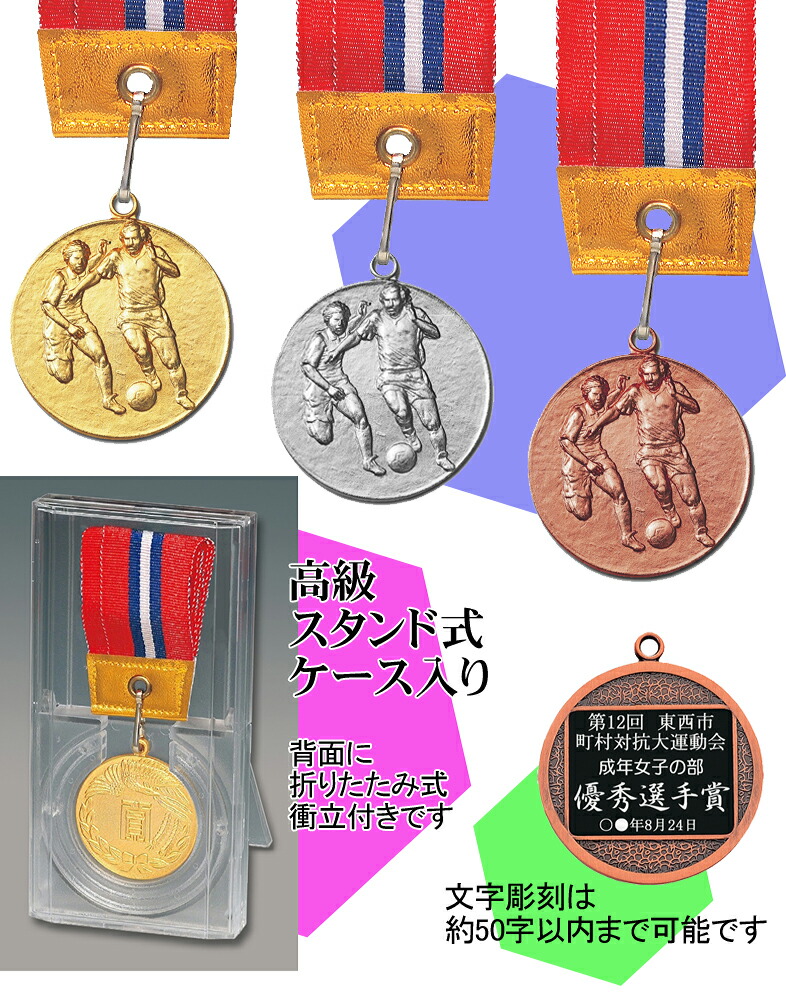 メダル 文字無料 25％OFF 金属製 直径40ｍｍ スタンドケース メダル 体操 野球 スキー ランナー 水泳 サッカー 剣道 書道  ウインドサーフィン テニス バドミントン バスケット バレーボール 卓球 相撲 柔道 弓道 綱引き ゲートボール M-VL40メダルC 賞品・景品  ...