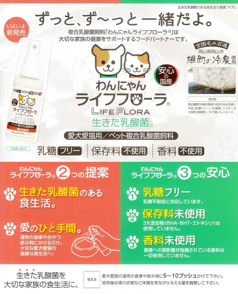 楽天市場 Life Floraわんにゃんライフフローラ 50ml 犬猫用ペット複合乳酸菌飼料 ペット用乳酸菌ドリンク p楽天市場店