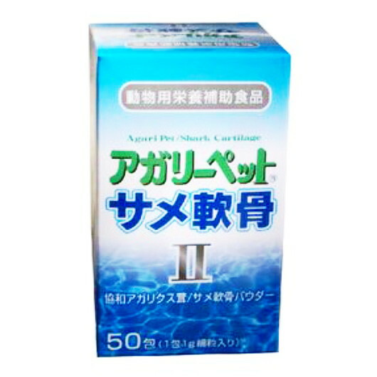 Seal限定商品 共立製薬犬猫用アガリーペット サメ軟骨ii 1g 50包 動物用栄養補助食品 新版 Www Lexusoman Com