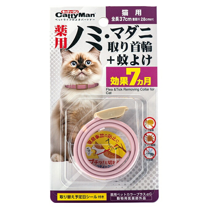 楽天市場】薬用ノミ・マダニ取り首輪＋蚊よけ 効果約7ヵ月 猫用