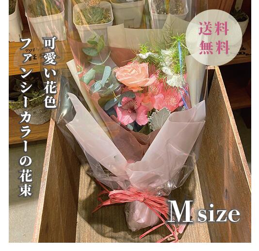 海外最新 サプライズ 花束 ファンシーカラー お祝い ギフト メインの花束 ピンク プレゼント 記念日 ブーケ 定番 送料無料 M 誕生日 花 観葉植物