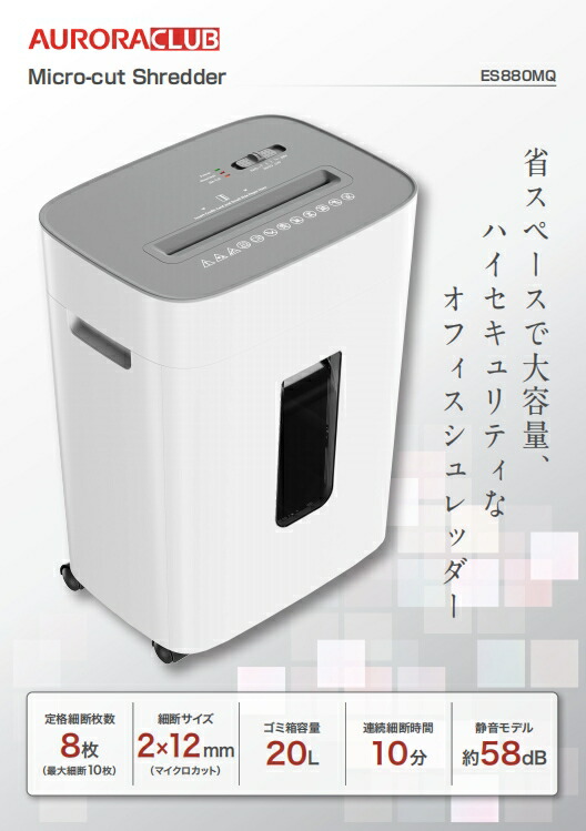 シュレッダー AURORA  オーロラ  生活用品 オフィス用品・ステーショナリー（文房具） 事務機器 シュレッダー ES880MQ