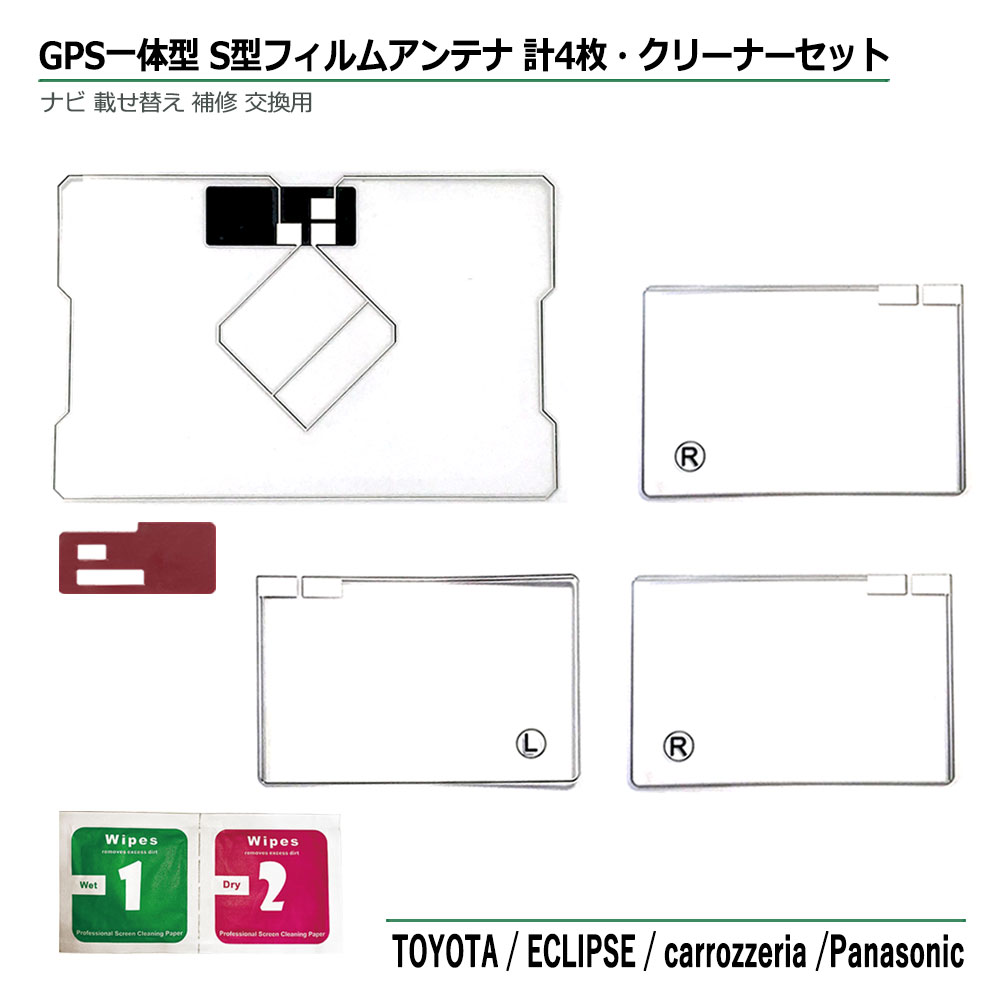 優れた品質 GPS一体型 ワンセグ 受信 地デジ フルセグ フィルムアンテナ 用 対応 NHZN-