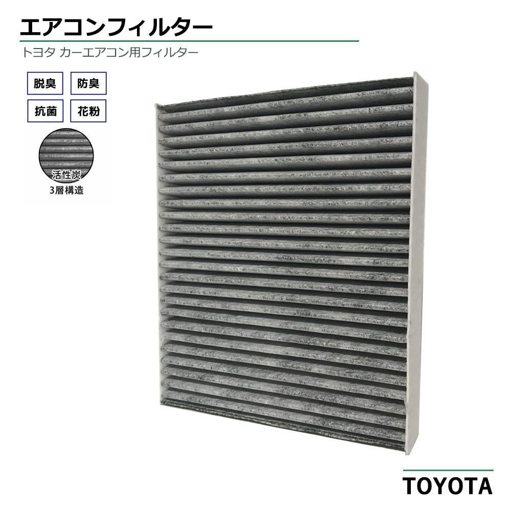 楽天市場】トヨタ プリウス ZVW30 H21.5〜 87139-30040 エアコン フィルター 交換 互換品 脱臭 花粉 エアフィルタ クリーン  自動車用 活性炭 3層構造 防臭 抗菌 車用 クリーンエアフィルター : ベストパーツ