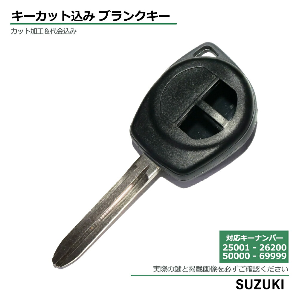 楽天市場】車 鍵 M366 M367 互換 ブランクキー スズキ アルト