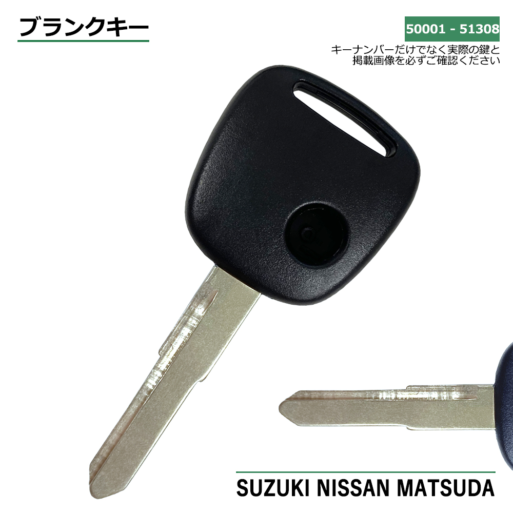 激安特価品 翌日配達 日産 マツダ スズキ 1ボタン 鍵 3種類 ブランク