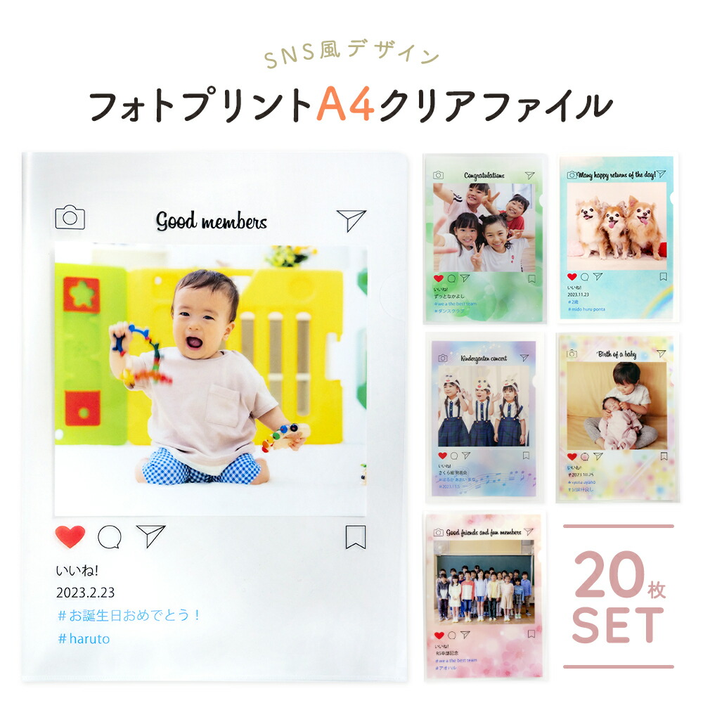 楽天市場】Instagram インスタグラム オリジナル クリアファイル オーダーメイド 写真 プリント オリジナル A4 グッズ 5枚セット 記念  プレゼント 出産祝い 子ども 孫 ペット 思い出 入園 卒園 旅行 ノベルティ 部活 イベント 印刷加工 入学 卒業 プレゼント : ベストパーツ