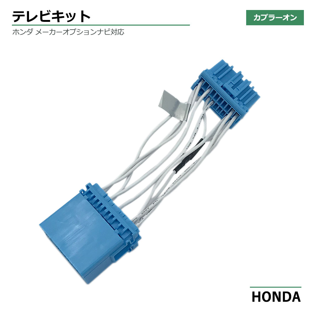 楽天市場 走行中テレビが見れる テレビキット ホンダ エリシオン Rr1 Rr2 Rr3 Rr4 Rr5 Rr6 H16 5 H22 11 メーカーオプション 純正 標準装備走行中テレビが見れる テレビ キットカーナビ 走行中 テレビ Tv テレビを見る テレビキャンセラー ａｔ ｚ