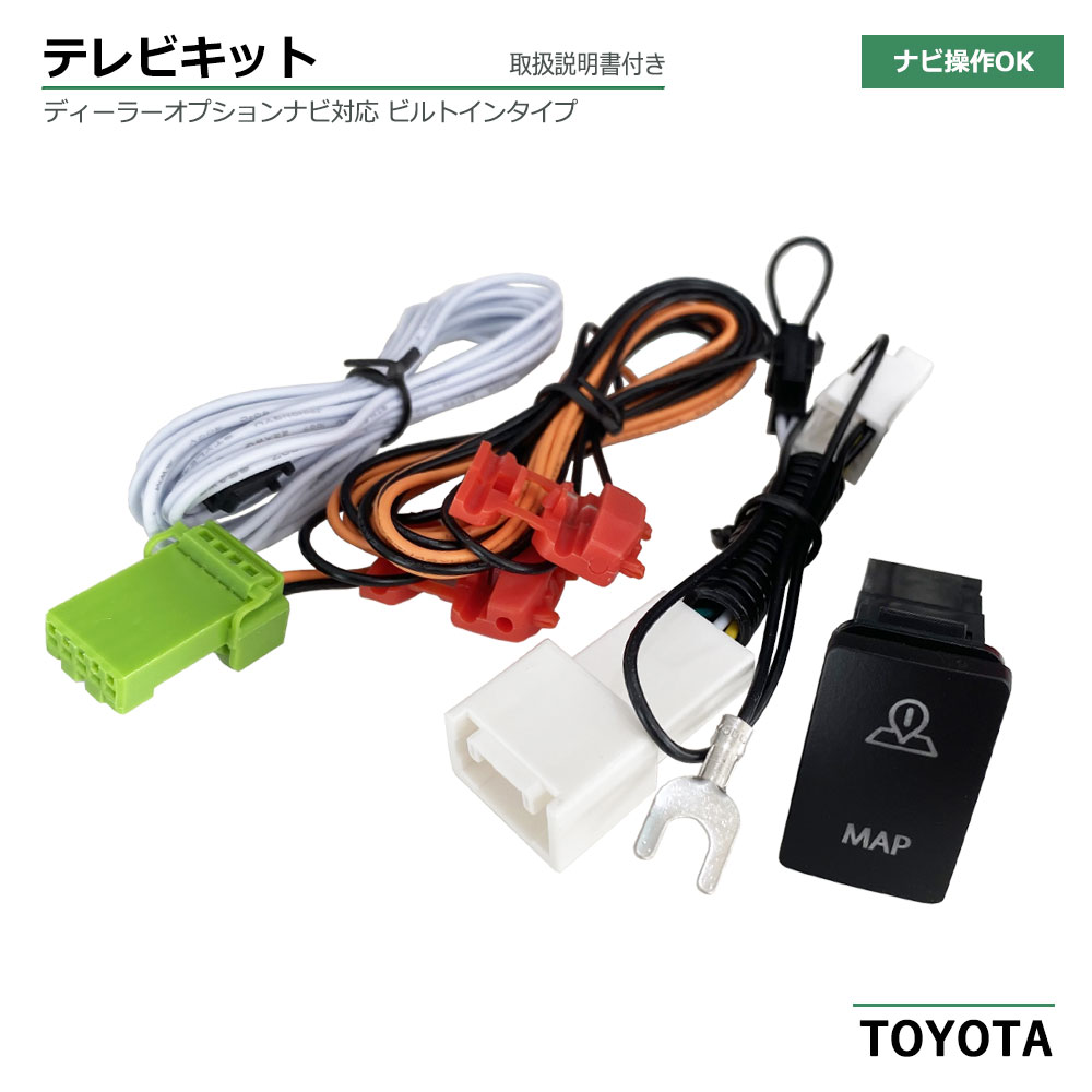 楽天市場】トヨタ 2018年モデル NSZT-Y68T TV キャンセラー ディーラー