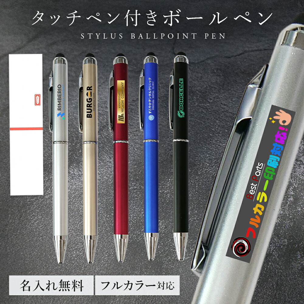 ボールペン 名まえ 名入れ 10本 20本 50本 状ぶくろ のし 盛りだくさん色つや UV刷り上げる 刷り上げる 会社組織 会社組織 バス発着場 倶楽部 ロゴタイプ 一風変わった ノベルティ 販促品 祝する品 粗品 割り増し金 タッチペン 商行為書き込み 油性 0.7粍 多役立つこと書き込み 文字記号入れ 周年祝賀会 打ち立てる祝賀会 打ち立てる祝する品 卒祝する品 失しゃあがる賞