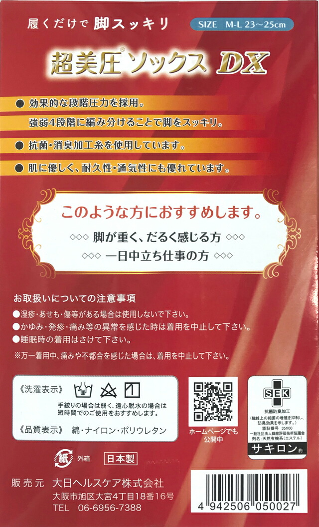 市場 超美圧ソックスdx スリム 足やせ 美脚 脚やせ