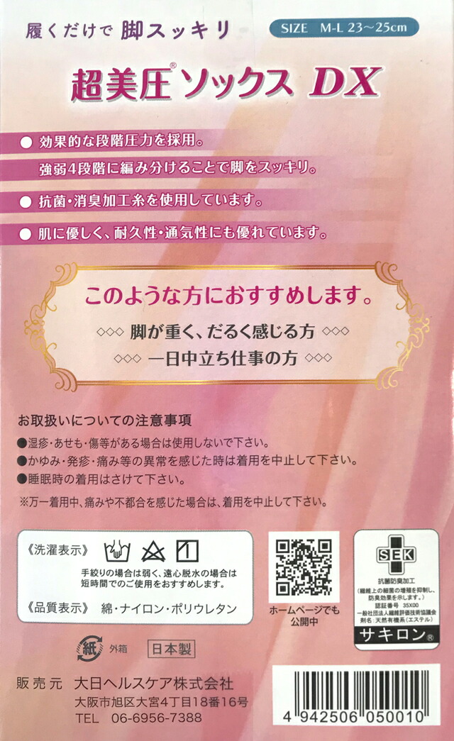 市場 超美圧ソックスdx スリム 足やせ 美脚 脚やせ