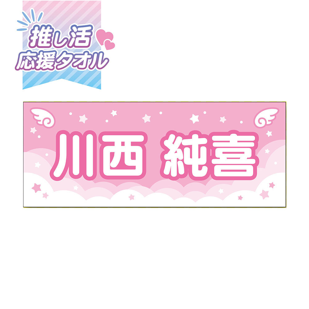 推しの子 応援タオル 4種類 楽天市場】推しの子 タオル グッズ 推しドル マフラータオル (全