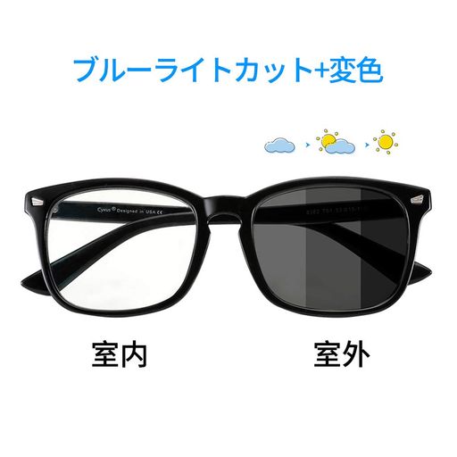 [Cyxus]シクサズブルーライトカット+変色UVカットウェリントンタイプ紫外線カットアンチグレア肌に優しい室内/室外用ファッション男女兼用(黒縁)