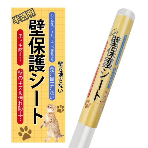 CORKAS猫壁紙保護シートはがせる壁紙シール爪とぎ防止シートひっかき防止落書き対策半透明艶消しペットしつけ賃貸OK壁/家具/柱/机/ドアなどの傷汚れ防止貼るだけ簡単(60cm*5m)