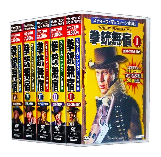 拳銃無宿TV版スティーヴ・マックィーン主演西部劇【日本語吹替・英語】全5巻DVD35枚組94話収録(カバーケース付)ACC-224-8 10,124円
