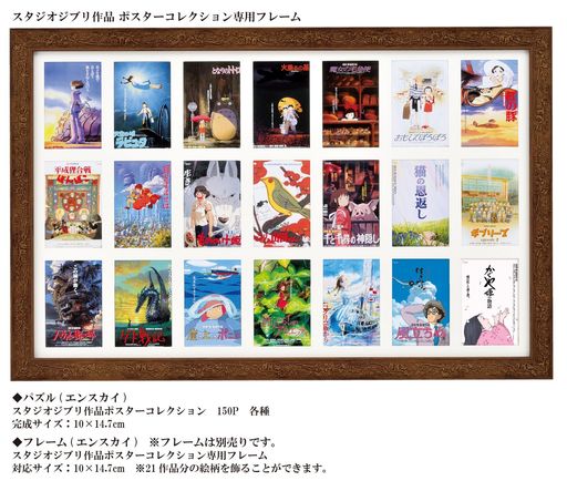 エンスカイ(ENSKY) スタジオジブリ作品 コクリコ坂から 10×14.7CM ポスターコレクション ジグソーパズル 150ピース ミニパズル 150-G43画像