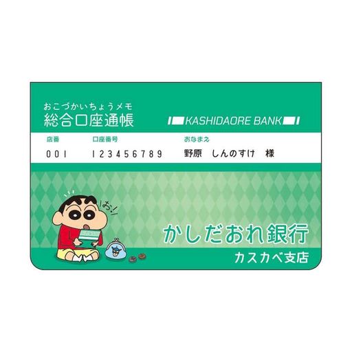クレヨンしんちゃん[キャッシュブック]おこづかい帳メモ/かしだおれ銀行画像