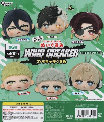 windbreaker  ウィンブレ ちびぐるみvol.2  3種セット BANDAI - windbreaker ウィンブレ ちびぐるみvol.2 3種セットの