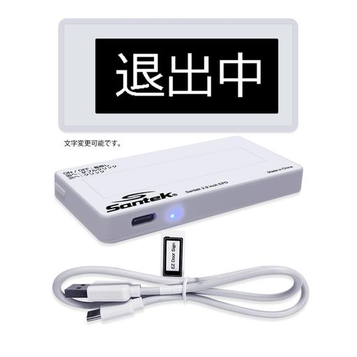 【SantekVer.2EZDoorSign】イージードアサイン2.9インチ電子サインプレート(296x128pixel)|3色表示eペーパーディスプレイ行先表示ドアプレート会議室執務室表示内容書き換え可能