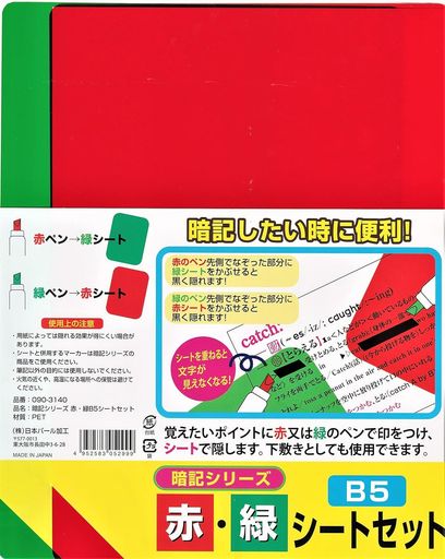 楽天市場】【セット売り】10個セット 暗記シリーズ B6シート2P 赤