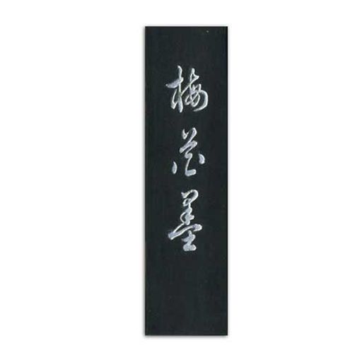 梅花墨【古梅園1.5丁型漢字・仮名黒~茶系菜種油煙】highestqualityoflampsoot