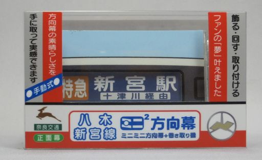 ミニミニ方向幕 神戸市交通局 西神営業所 神戸市バス側面方向幕