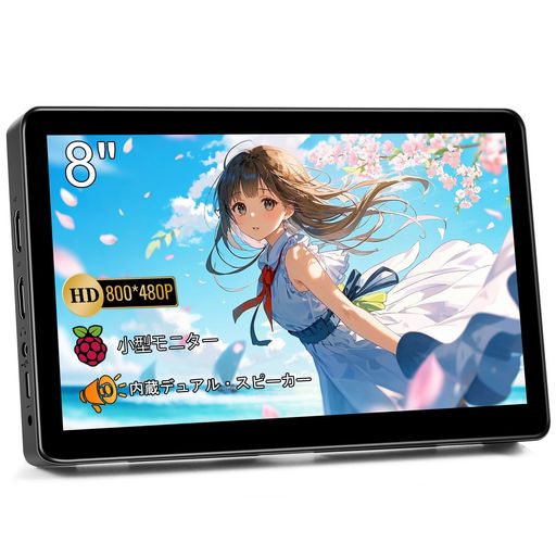 楽天市場】ミニ モニター 8 インチ HD 800x480 LCD ディスプレイ