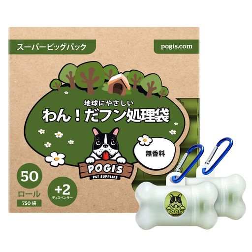 POGI犬用うんち袋無香料・漏れ防止・750枚+ディスペンサー2個付き