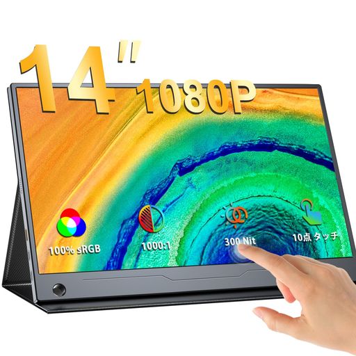 楽天市場】モバイルモニター タッチパネル 14インチ モバイル