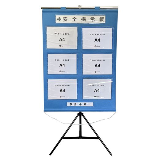 Seagron【工事管理用幕+専用スタンド】屋内用A4ヨコx6枚タイプ不織布製青色1050x750mmフリー安全掲示板KEI02AXY...