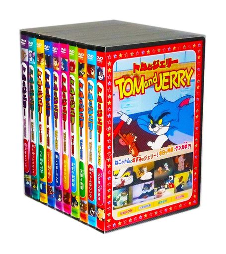 トムとジェリー全10巻(収納ケース付)セット[DVD]