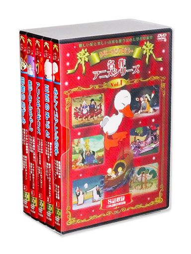 名作アニメシリーズ1シリー・シンフォニー全5巻(収納ケース付)[DVD]画像