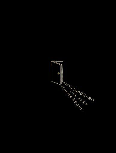 AZUSA TADOKORO LIVE 2023~Private Room~ Live Blu-ray【初回生産限定】|ベストプライスオンラインストア