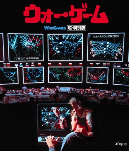 ウォー・ゲーム超・特別版[Blu-ray]画像
