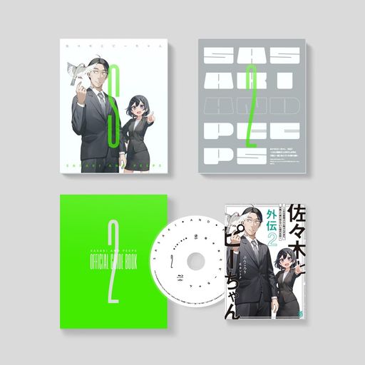 佐々木とピーちゃん第2巻[DVD]
