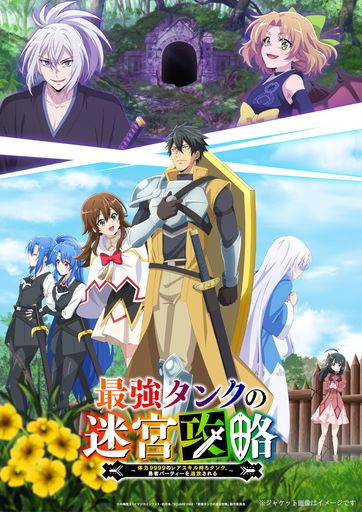 最強タンクの迷宮攻略~体力9999のレアスキル持ちタンク、勇者パーティーを追放される~Blu-rayBOX[Blu-ray]