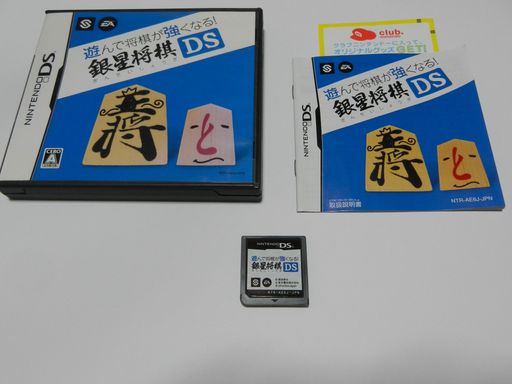 遊んで将棋が強くなる!!銀星将棋DS