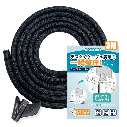 ケーブルカバー 楽天市場】ケーブル収納スリーブ ケーブルスリーブ 配線カバー 【全長