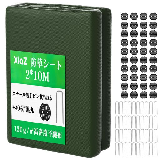XiaZ防草シート2x10M130g/m2高耐久性不織布雑草防止シート高透水性厚手除草シート紫外線劣化防止雑草対策園芸用ぼうそうしーと5年耐久人工芝下砂利下家庭菜園農業設置緑色
