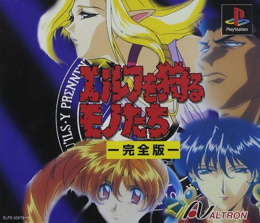 エルフを狩るモノたち-完全版｜ベストプライスオンラインストア