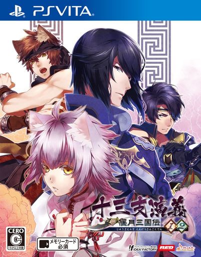 十三支演義偃月三国伝1・2-PSVita