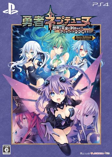 勇者ネプテューヌ世界よ宇宙よ刮目せよ!!アルティメットRPG宣言!!ヒーローエディション【限定版同梱物】・つなこ描き下ろし特製BOX・ビジュアルアートブック・「勇者ネプテューヌ」サ…