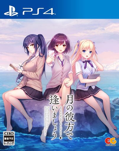 月の彼方で逢いましょう - PS4｜ベストプライスオンラインストア 7,734円