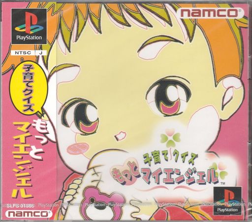 子育てクイズもっとマイエンジェル|ベストプライスオンラインストア