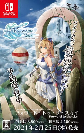 フォワード・トゥ・ザ・スカイ Forward To The Sky 特装版 - Switch (【特典】アクリルフィギュア(スタンド付)、アートブック、サウンドトラック&テーマソングCD 同梱)｜ベストプライスオンラインストア
