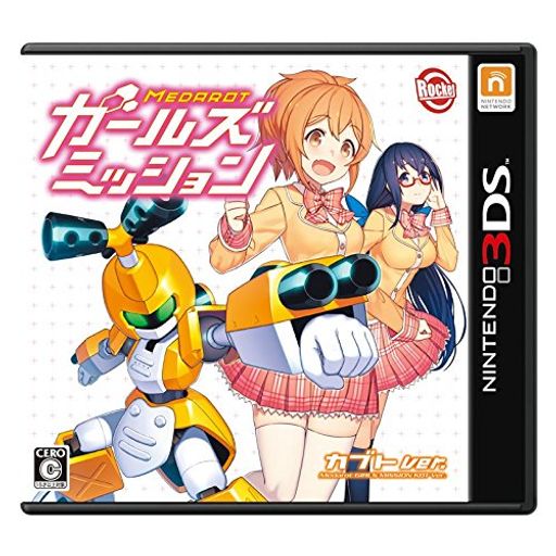 メダロットガールズミッションカブトVer.-3DS