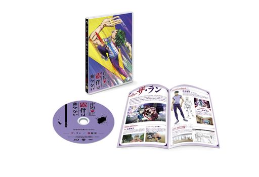 「岸辺露伴は動かない」OVA「ザ・ラン/懺悔室」[Blu-ray]