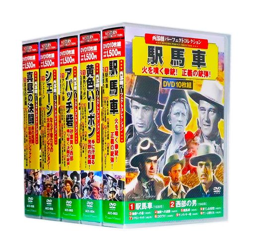 西部劇パーフェクトコレクションDVD50枚組(収納ケース付)セット1